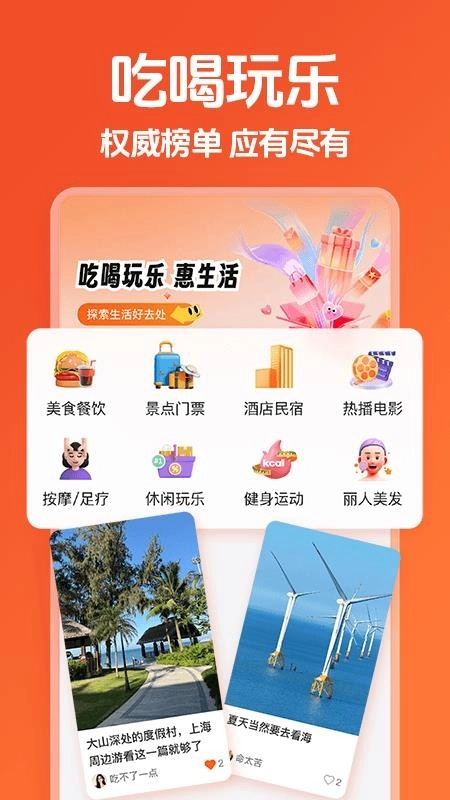 吃喝玩乐平台最新版截图3