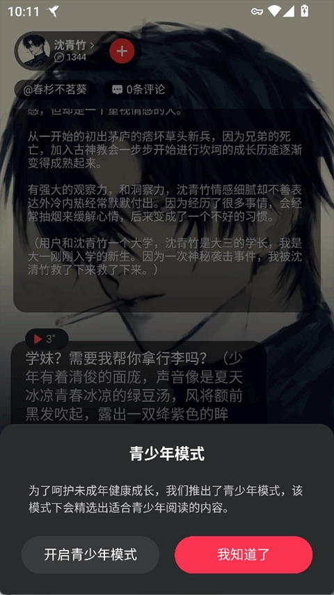智能恋人截图0