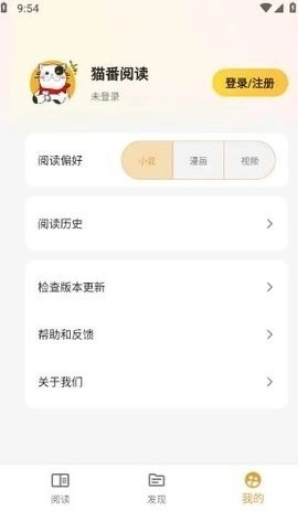 猫番阅读漫画版截图1