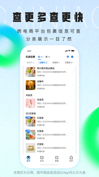 菜鸟免费截图0