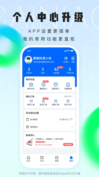 菜鸟免费截图1
