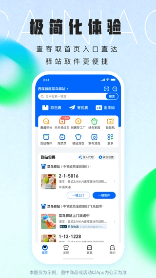 菜鸟免费截图2
