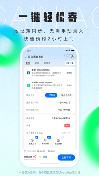 菜鸟免费截图3