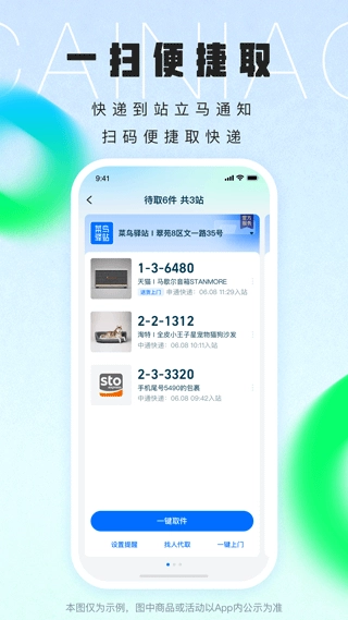 菜鸟免费截图4