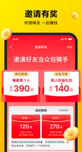 美团众包截图0