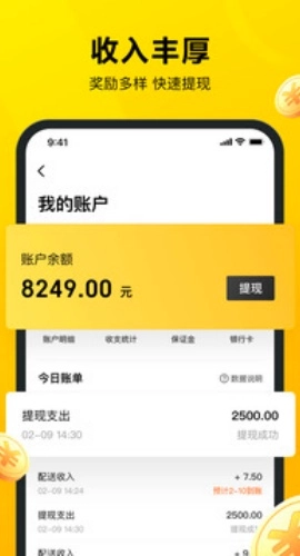 美团众包截图1