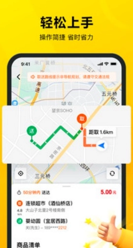 美团众包截图2