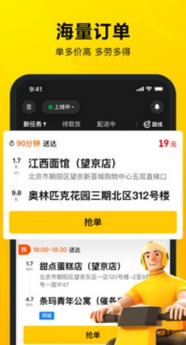 美团众包截图3