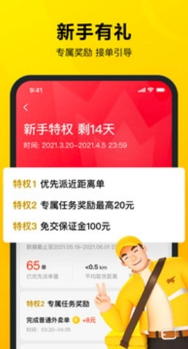 美团众包截图4