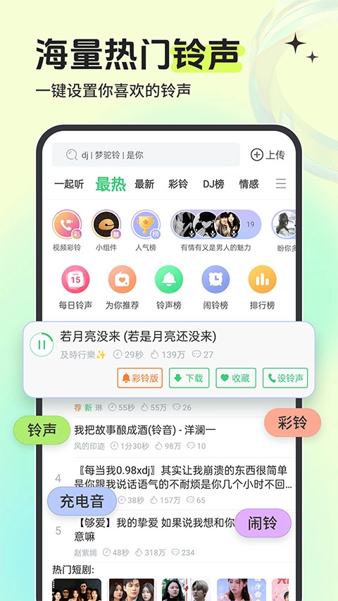 铃声多多安装截图0