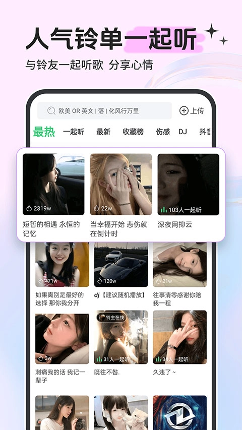 铃声多多安装截图1