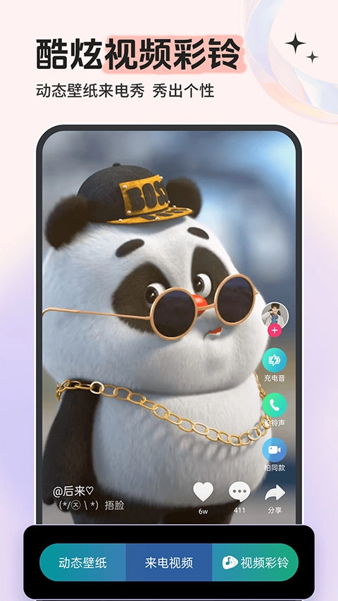 铃声多多安装截图2