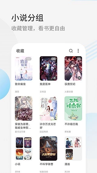 星际阅读免费版截图0