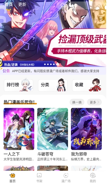 囧漫免费版截图19