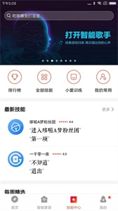 小爱音箱截图1