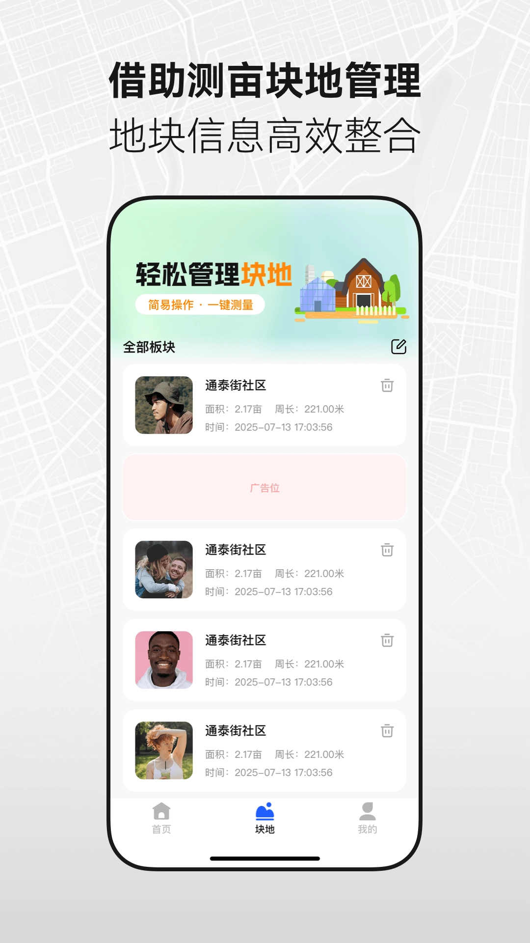 手机全能测亩仪截图1