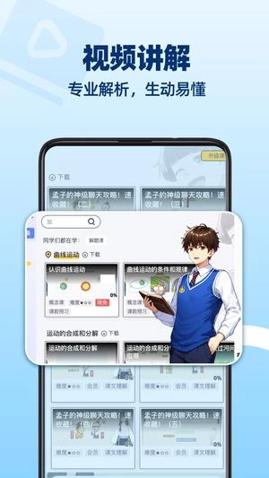 洋葱学园免费版截图1