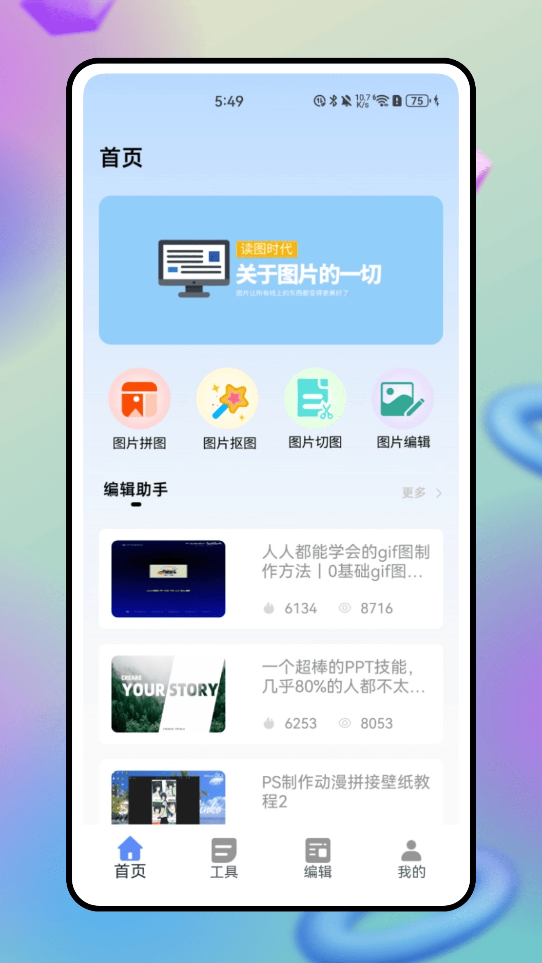 瞬影剪辑截图2