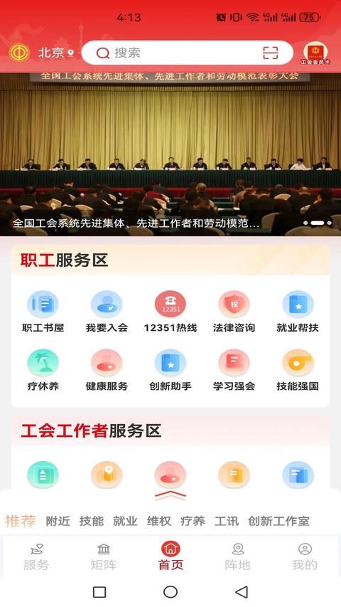 职工之家最新版截图0