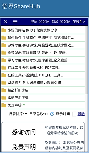 小悟资源库截图6