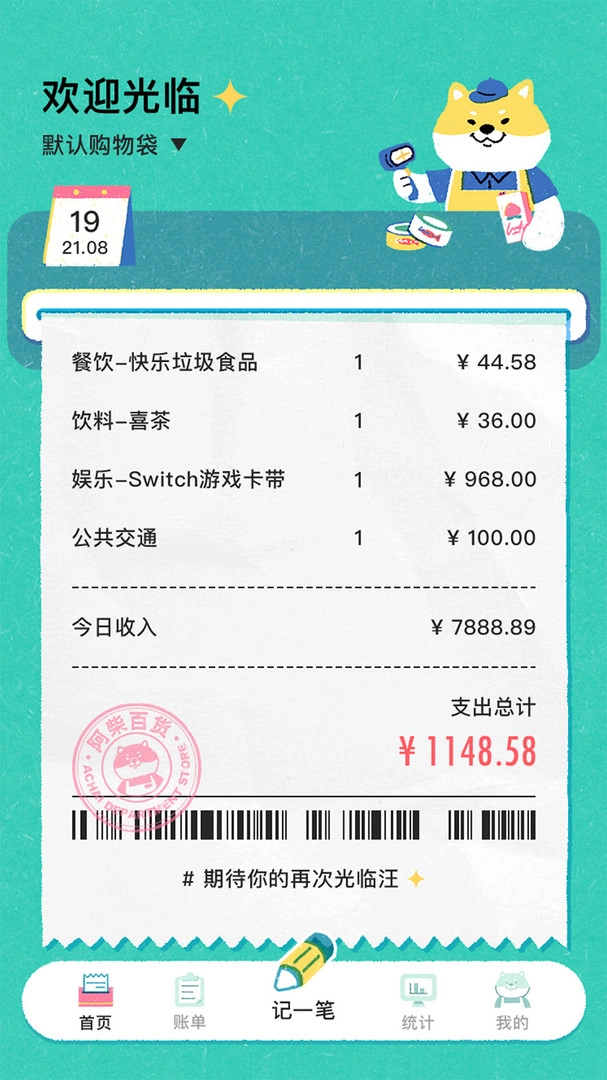 阿柴记账正版截图0