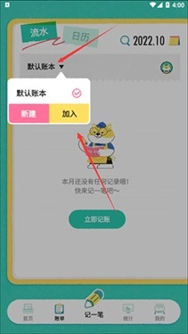 阿柴记账正版安装下载