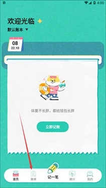 阿柴记账正版安装下载