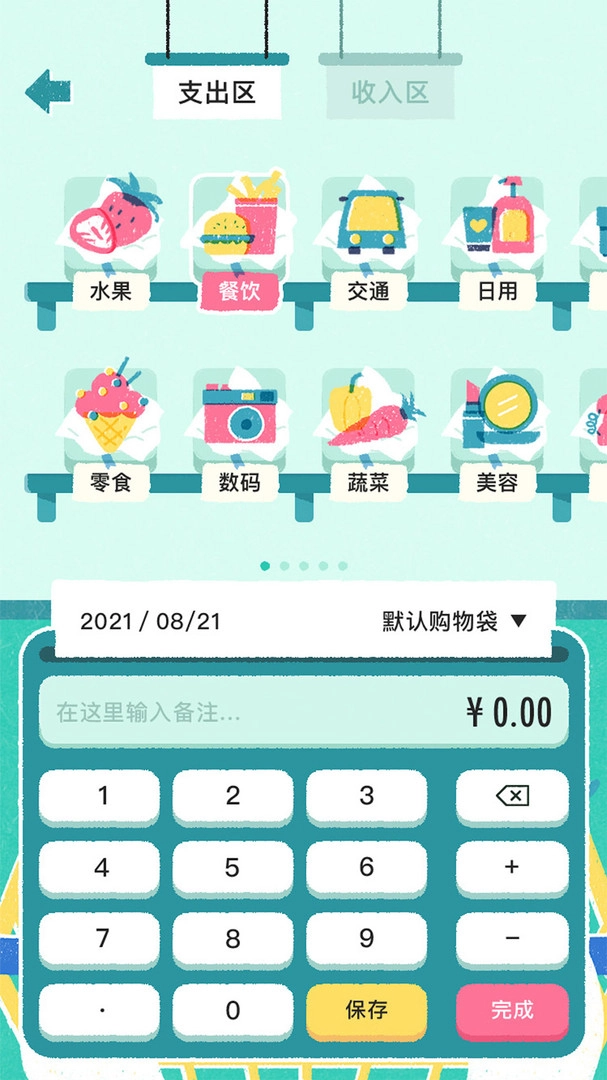 阿柴记账正版截图2