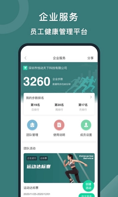 悦跑圈截图0