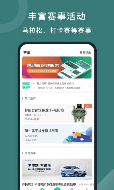 悦跑圈截图1