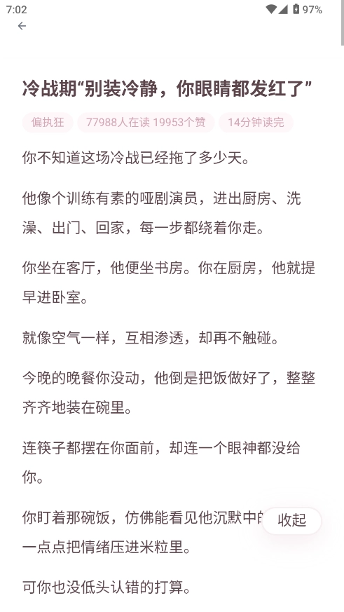 嗑学家截图2