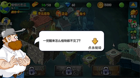 植物大战僵尸全明星中文版截图3