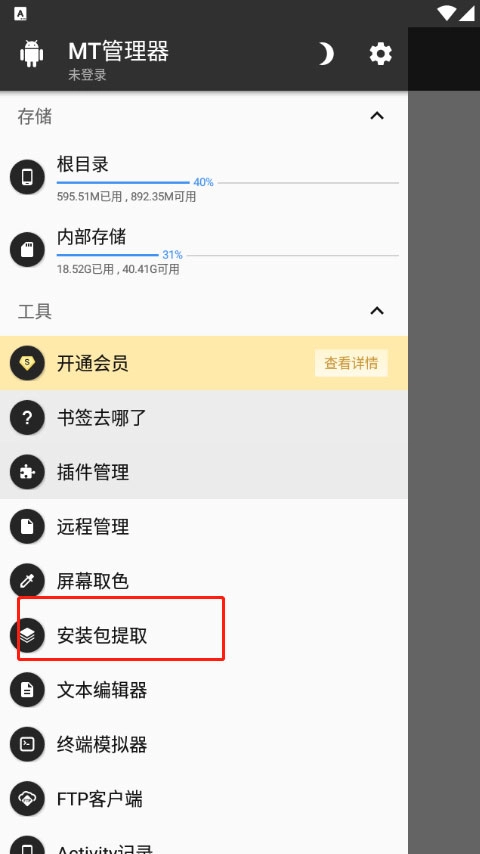 mt截图1