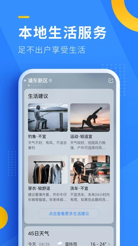 即刻天气最新版截图2