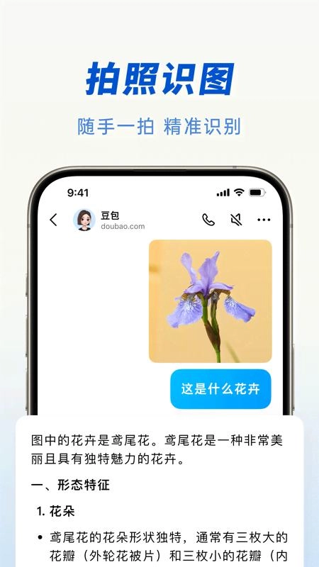 豆包最新版截图2