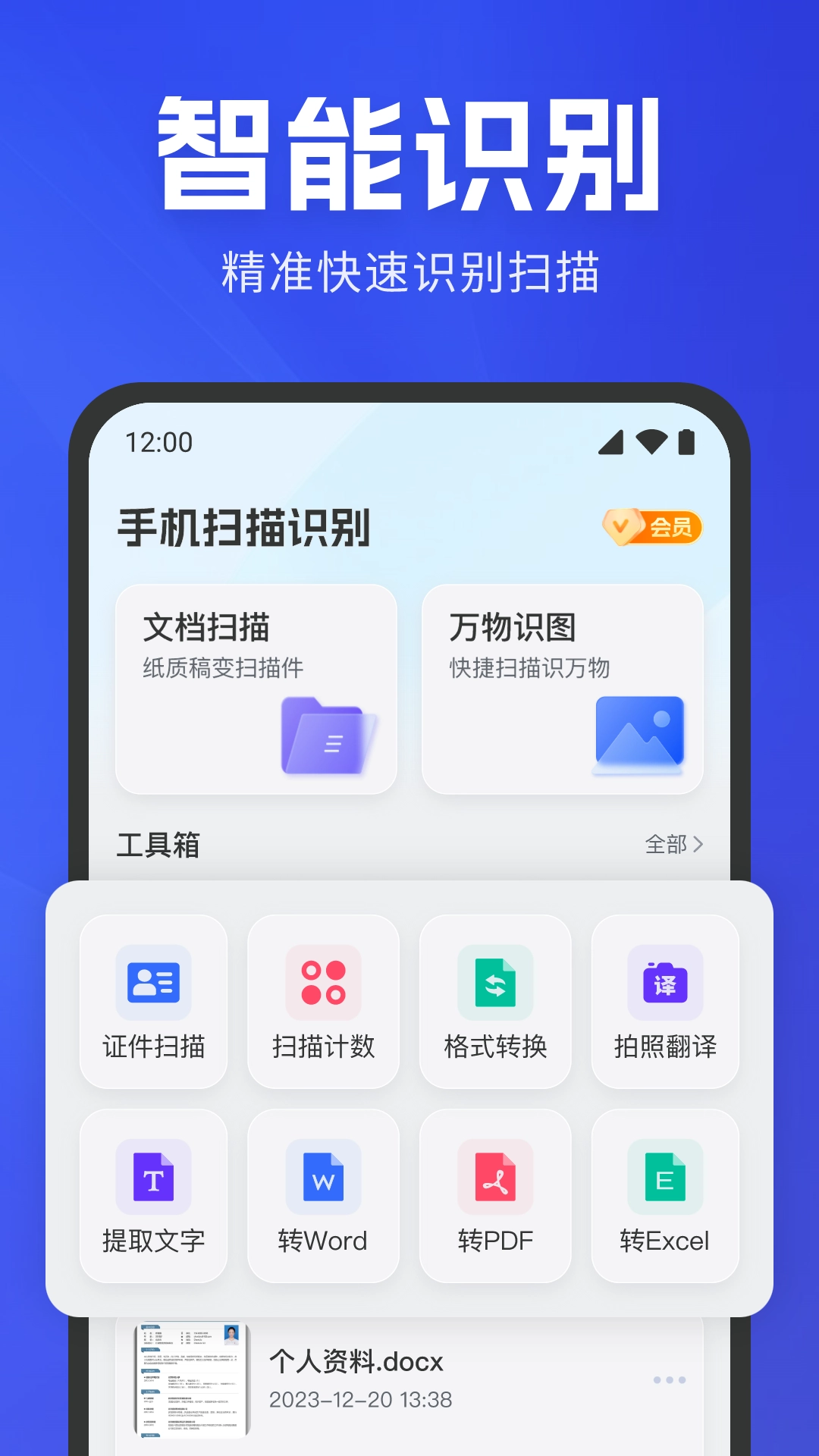 手机扫描识别截图0