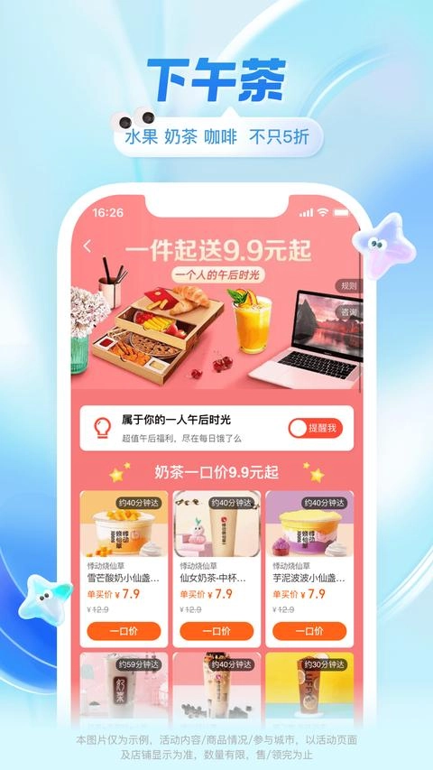 饿了么手机版截图2