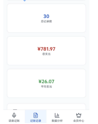 牛马记账截图1