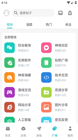 神奇应用正版截图2
