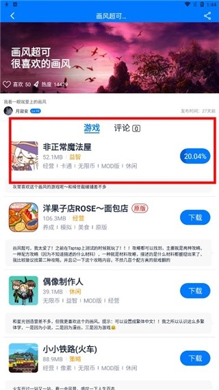 爱吾游戏宝盒中文版截图21