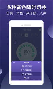 小星星节拍器截图0