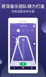 小星星节拍器截图2