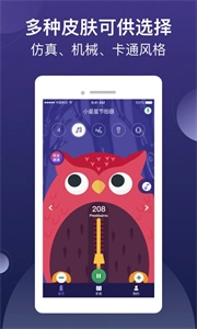 小星星节拍器安装包下载
