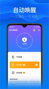监听屏蔽器app下载