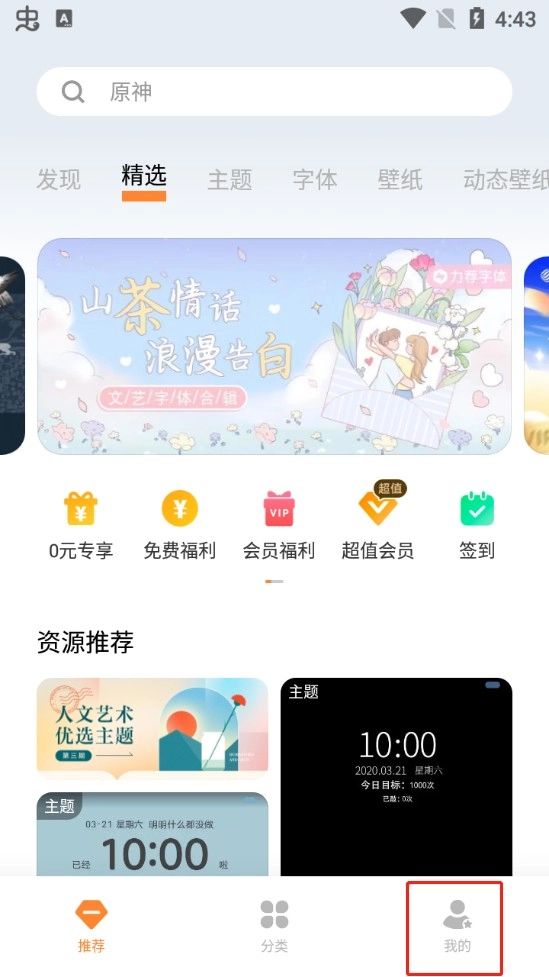 vivo主题商店软件免费下载