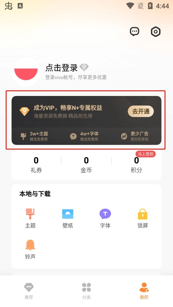 vivo主题商店软件免费下载