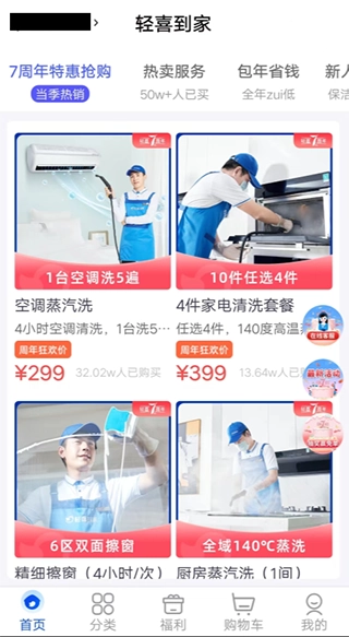 轻喜到家正版安装下载