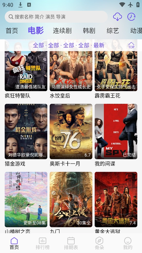 影视星球正版手机下载