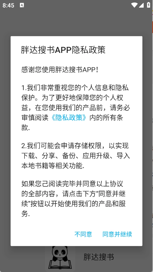 胖达搜书免费版app下载