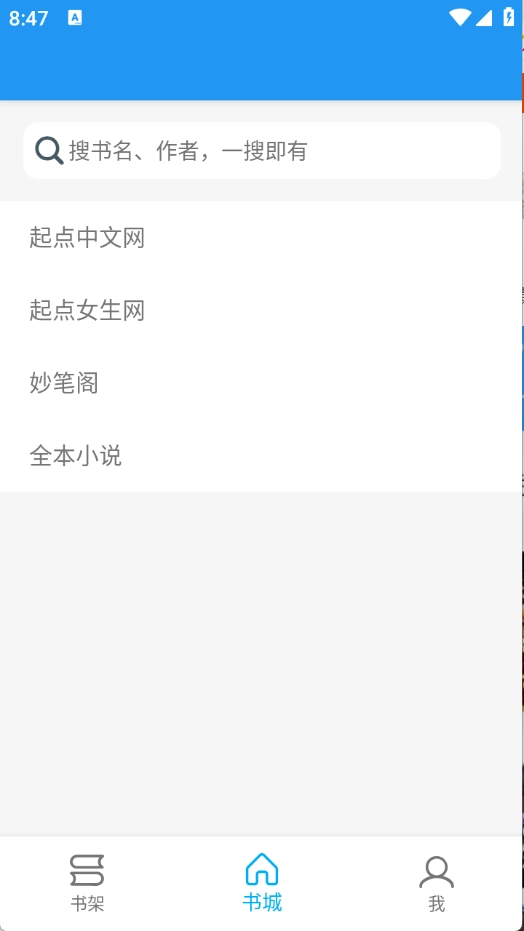 胖达搜书免费版app下载